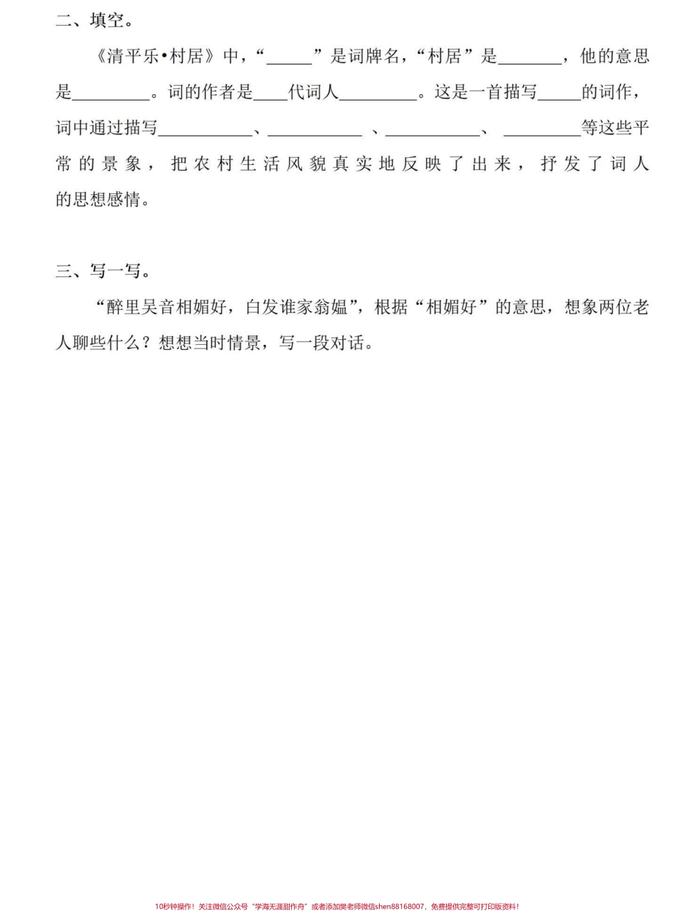 全套可打印四年级下册语文同步课文一课一练四年级下册语文全套课文同步练习题有完整电子版可打印附答案#四年级下册语文 #四年级下册语文一课一练 #四年级语文同步练习册 #四年级下册课后习题#创作灵感 - 副本.pdf_第3页