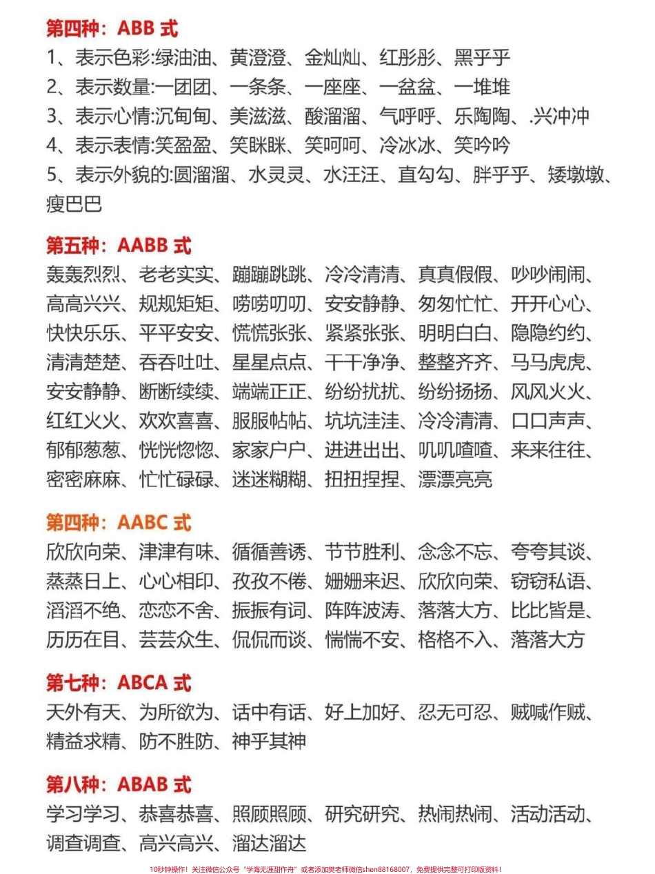 三年级常考关键词关键词是三年级语文重点学习内容学会造句丰富成语词汇量有助于提高写作#三年级 #三年级上册 #三年级语文重点归纳 #三年级语文 #三年级上册语文.pdf_第3页