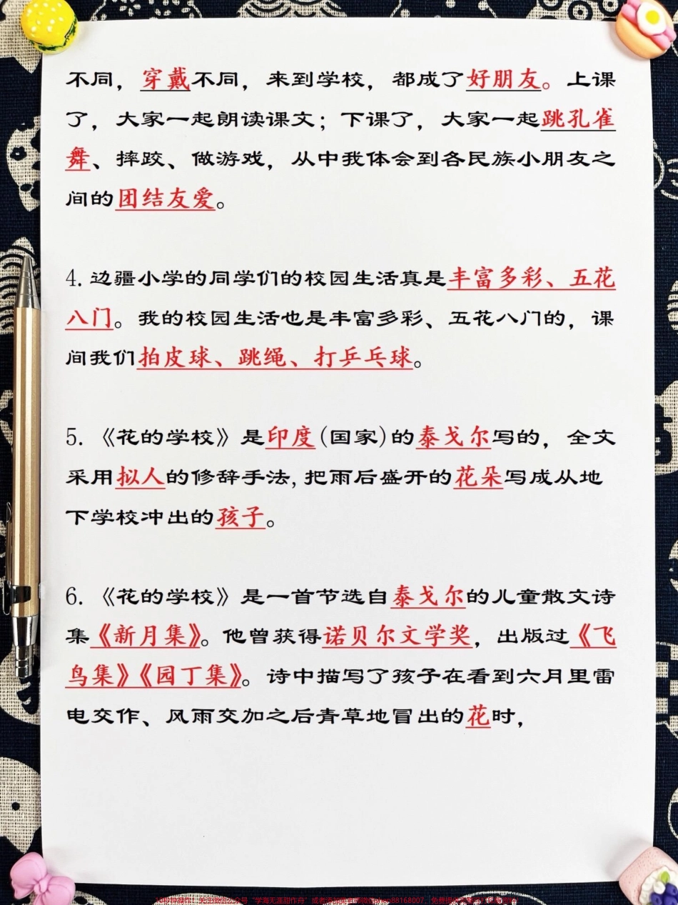 三年级上册1-8单元的知识点总结梳理来啦！老师精心整理三年级上册语文1-8单元预习知识点汇总是孩子们语文学习的得力助手！今天和大家分享三年级上册语文重点内容系统的梳理让孩子们更容易记忆背诵这份资料超级详细必考知识点一网打尽！#三年级 #三年级语文上册 #三年级语文重点归纳 #知识点总结.pdf_第3页