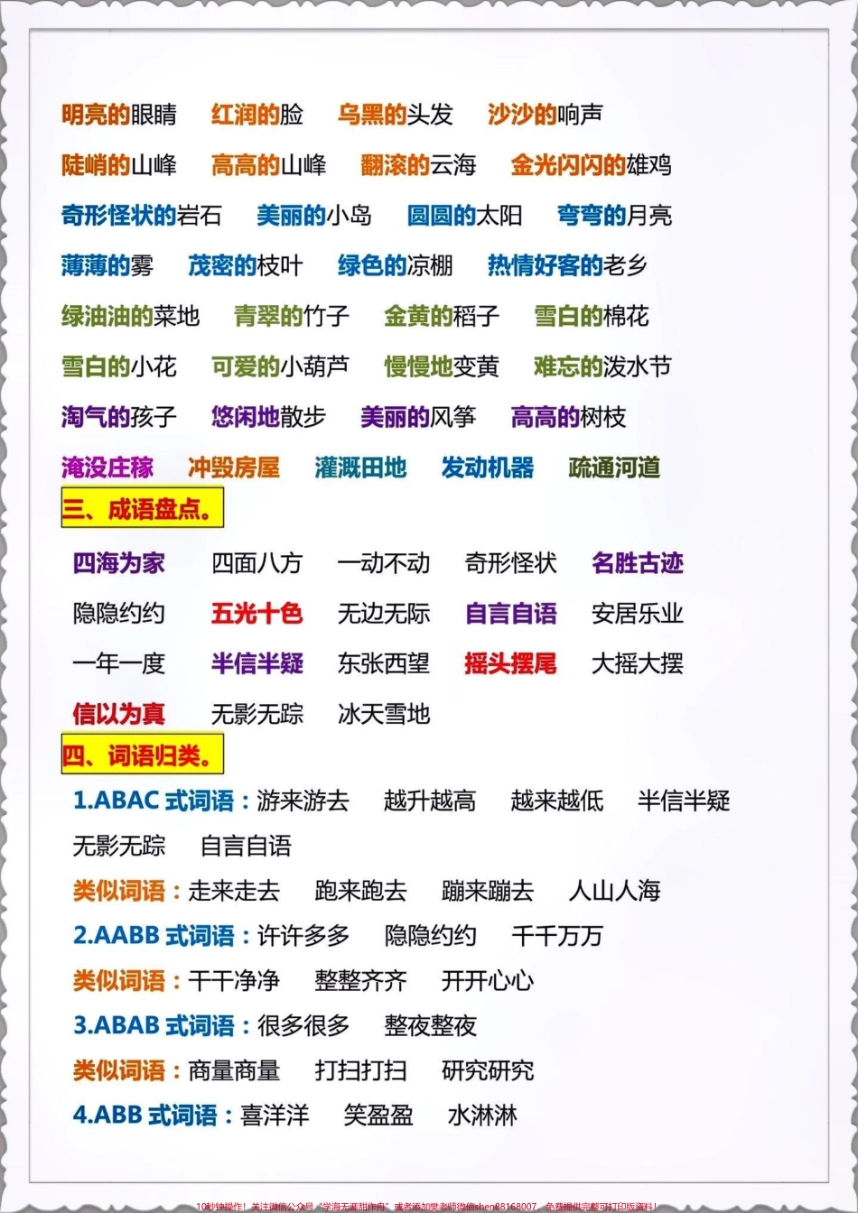 二年级上册必背词语积累#关注我持续更新小学知识 #小学语文 #知识点总结 #开学必备 #二年级语文预习.pdf_第2页
