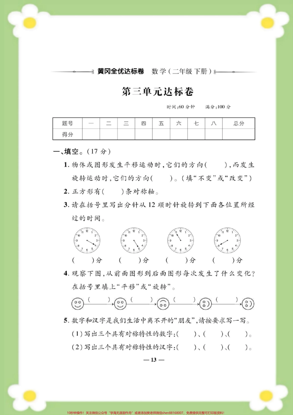 二年级下册数学第三单元测试#二年级数学 #单元测试 #必考考点 #学习 #考试 家长为孩子保存练习可打印.pdf_第2页