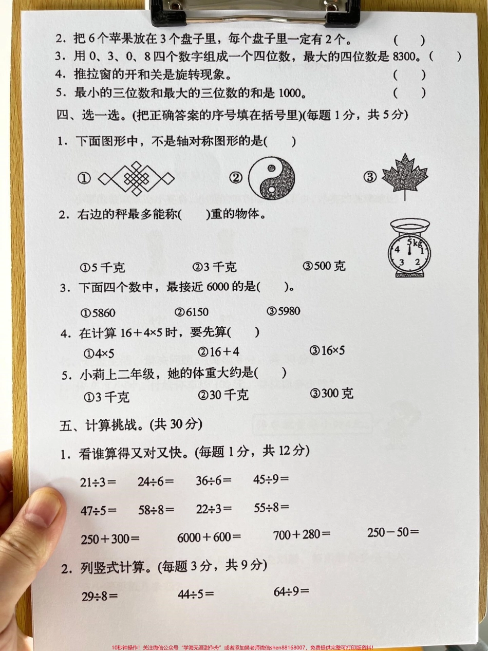 二年级下册数学期末真题出炉了‼打印出来给孩子测试一下吧马上要考试了抓紧找出薄弱地方进行加强！#二年级 #数学 #期末考试 #期末试卷.pdf_第3页