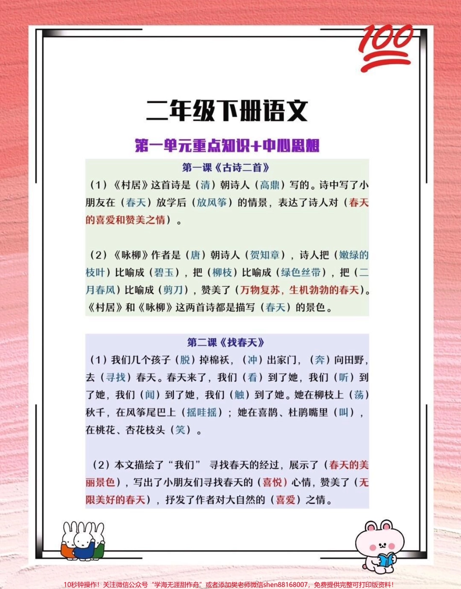 二年级下册语文第一单元重点知识及中心思想家长给孩子打印出来吧#重点知识 #中心思想归纳 #预习课文 #二年级语文.pdf_第1页