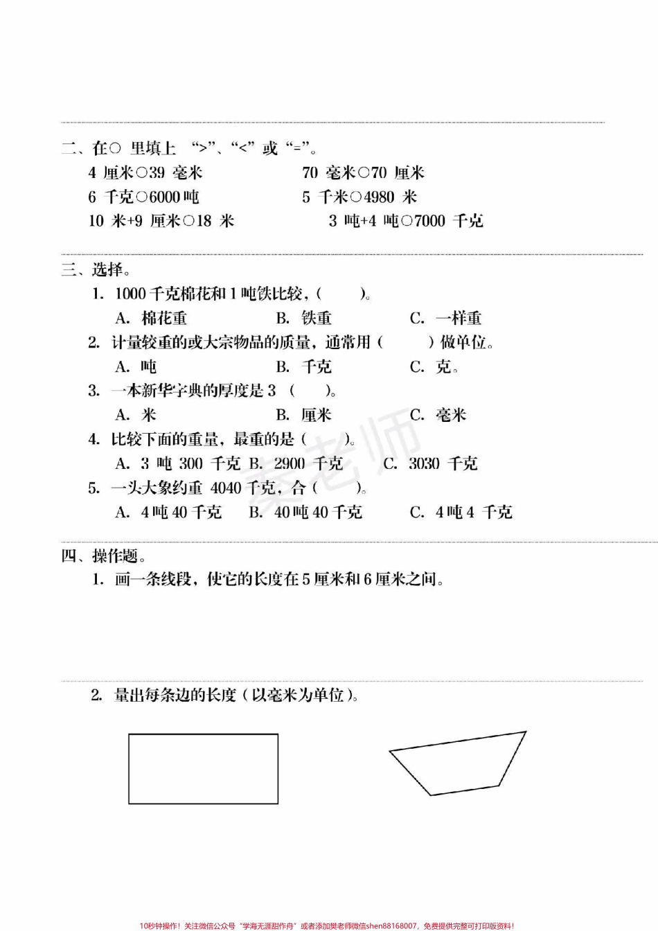 三年级上册数学第三单元测试三年级上册数学期中测试 #三年级数学 #期中考试 #必考考点 #必考题易错题 #学习资料 @抖音小助手 @抖音创作者中心 @抖音热点宝 必考题易错题 给孩子打印练习.pdf_第2页