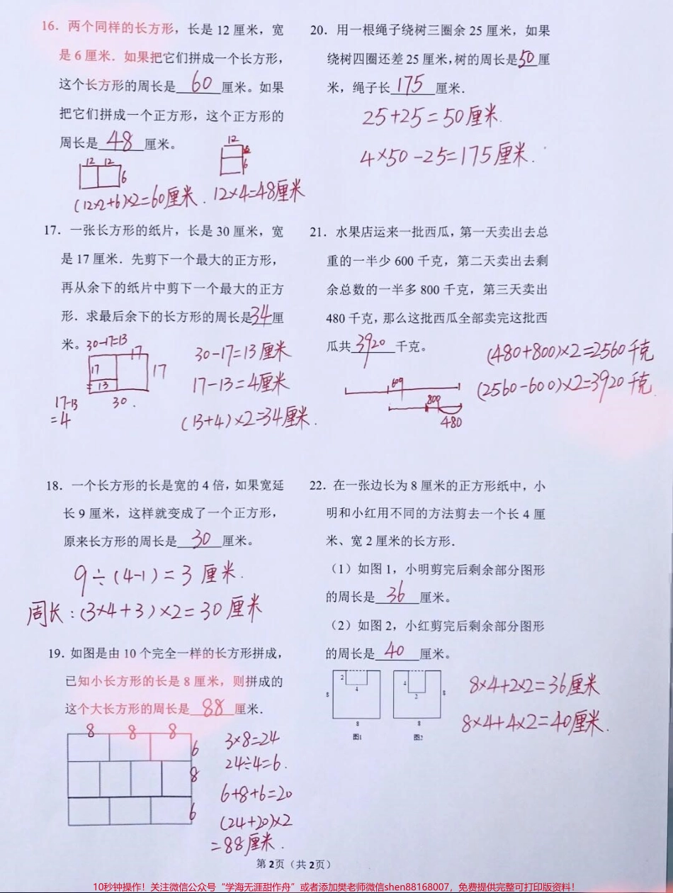 三年级上册数学期末必考长方形正方形周长练习#家长收藏孩子受益 #教育 #学习 #小学知识点归纳 #知识点总结.pdf_第2页