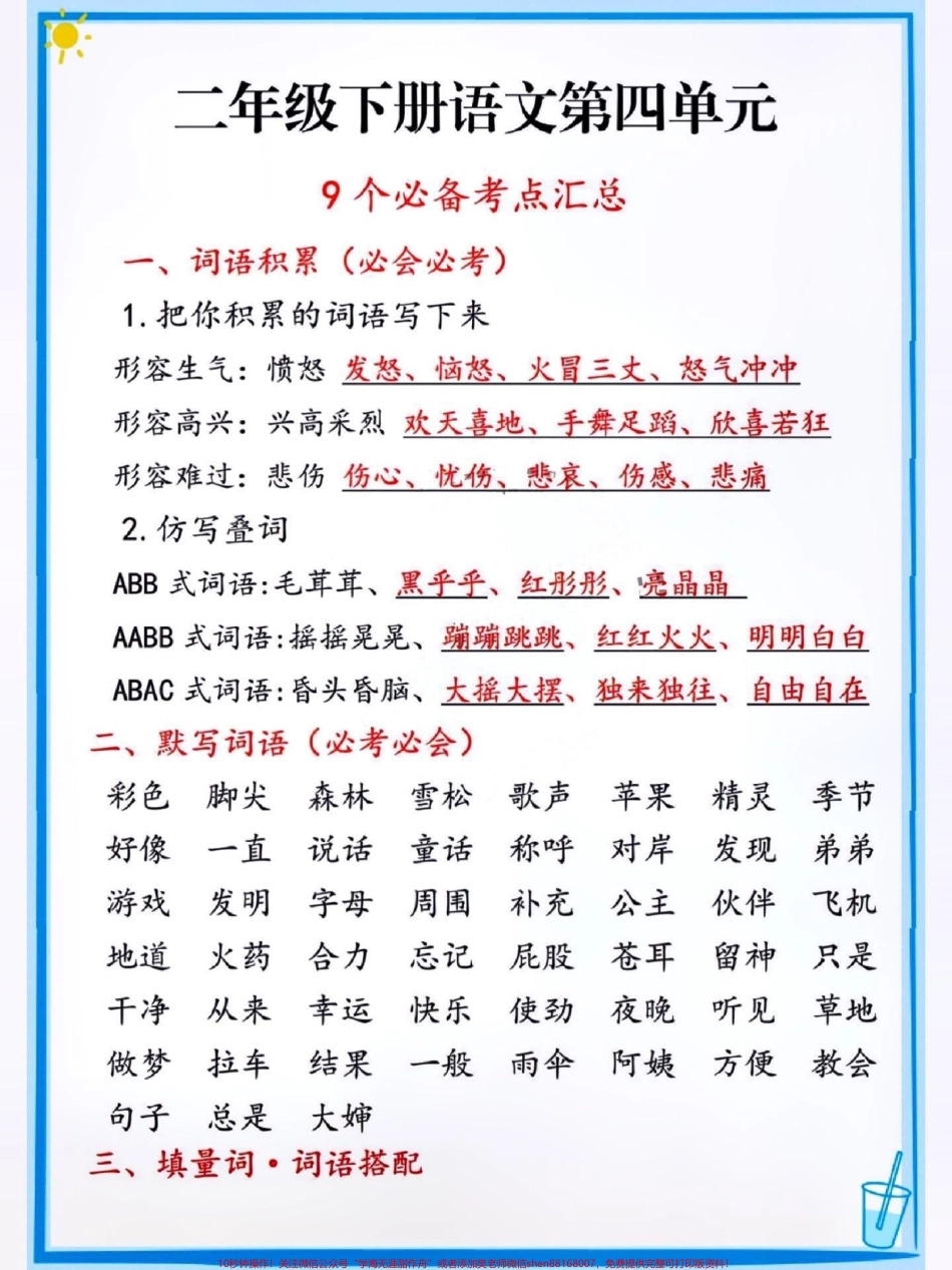 二年级下册语文必考点汇总#关注我持续更新小学知识 #小学语文必考知识点盘点 #必考考点 #二年级下册语文 @抖音小助手 @抖音热点宝 @抖音来客官方助推官 @抖音创作者中心.pdf_第2页