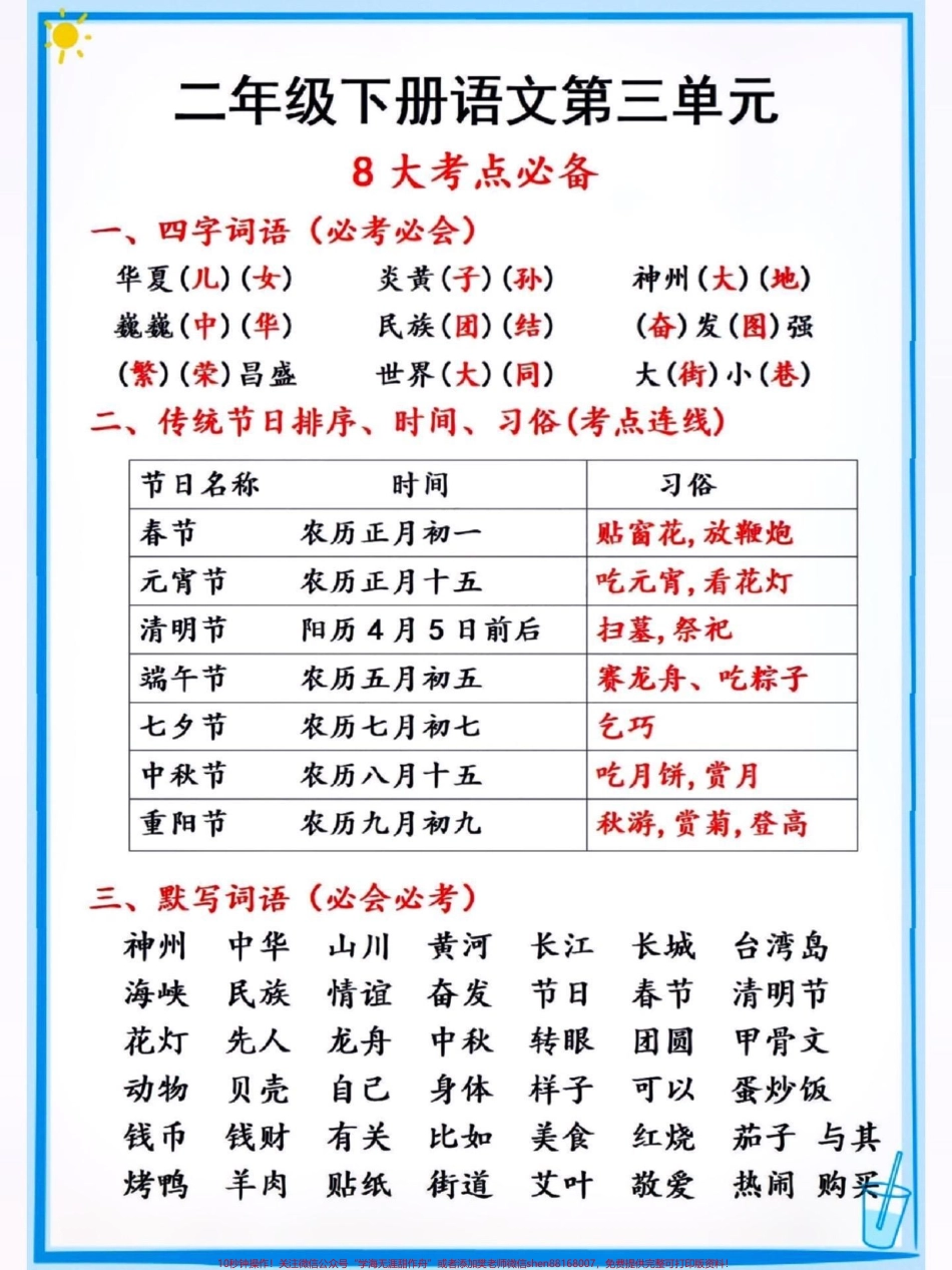 二年级下册语文必考点汇总#关注我持续更新小学知识 #小学语文必考知识点盘点 #必考考点 #二年级下册语文 @抖音小助手 @抖音热点宝 @抖音来客官方助推官 @抖音创作者中心.pdf_第3页
