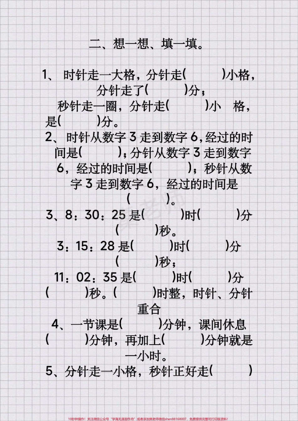 三年级上册数学时分秒#三年级#数学#必考考点 #学习 #知识分享 开学季必学重点知识分享期末卷必考题易错题.pdf_第2页