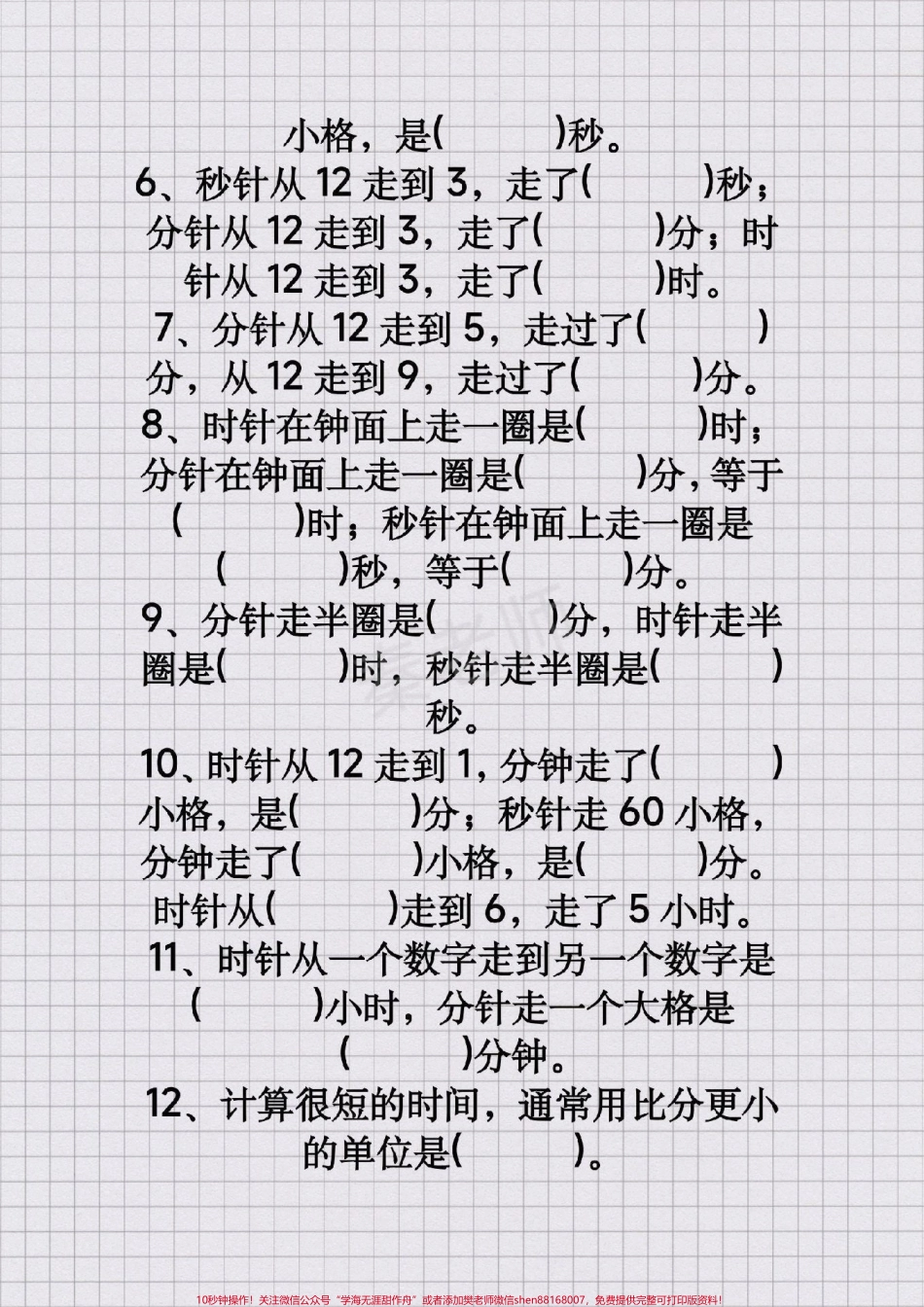 三年级上册数学时分秒#三年级#数学#必考考点 #学习 #知识分享 开学季必学重点知识分享期末卷必考题易错题.pdf_第3页