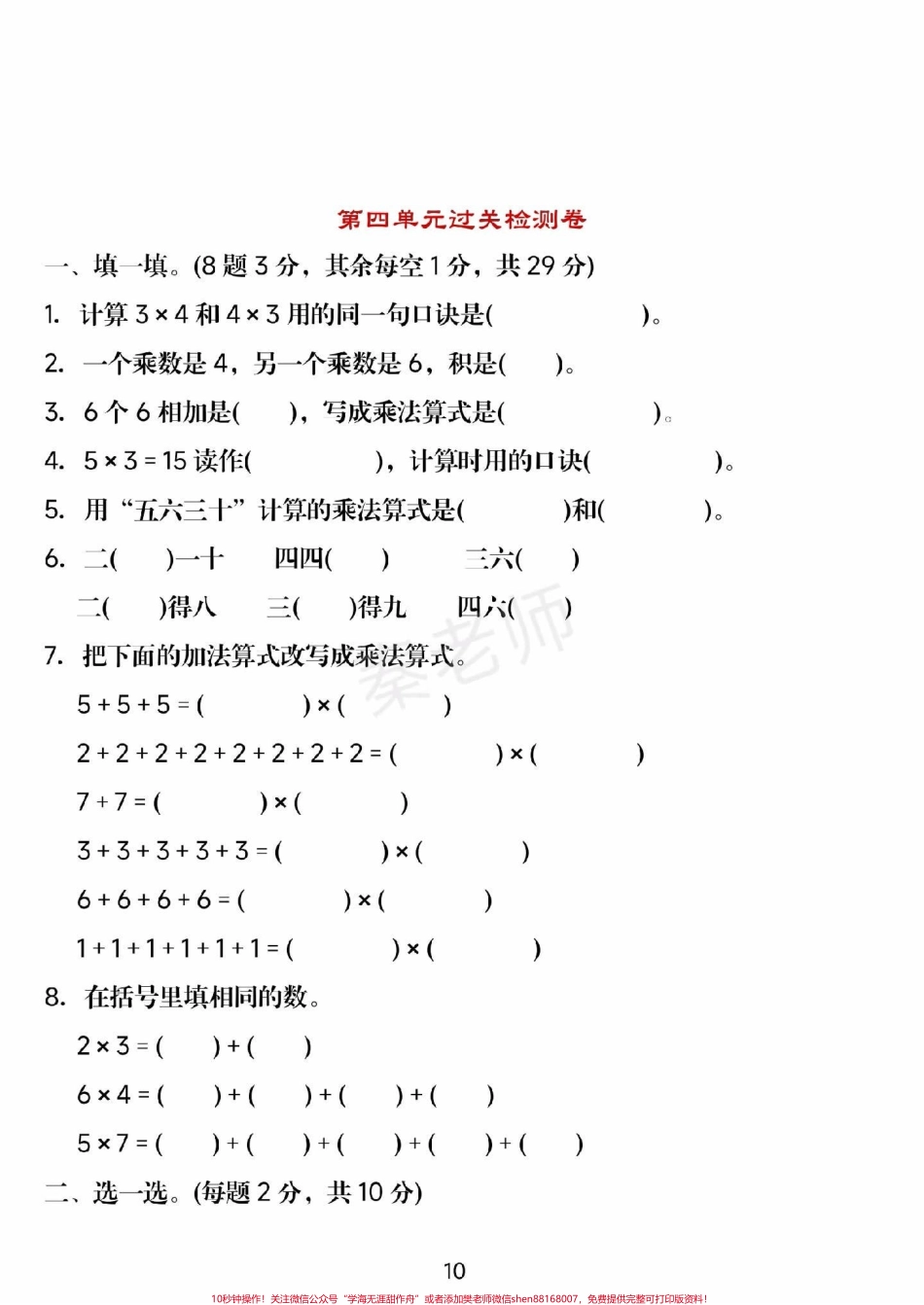 二年级上册数学第四单元测试#二年级数学 #期中考试 #必考考点#学习资料 #必考题易错题家长为孩子保存练习可打印@抖音小助手 @抖音热点宝 @抖音创作者中心.pdf_第1页