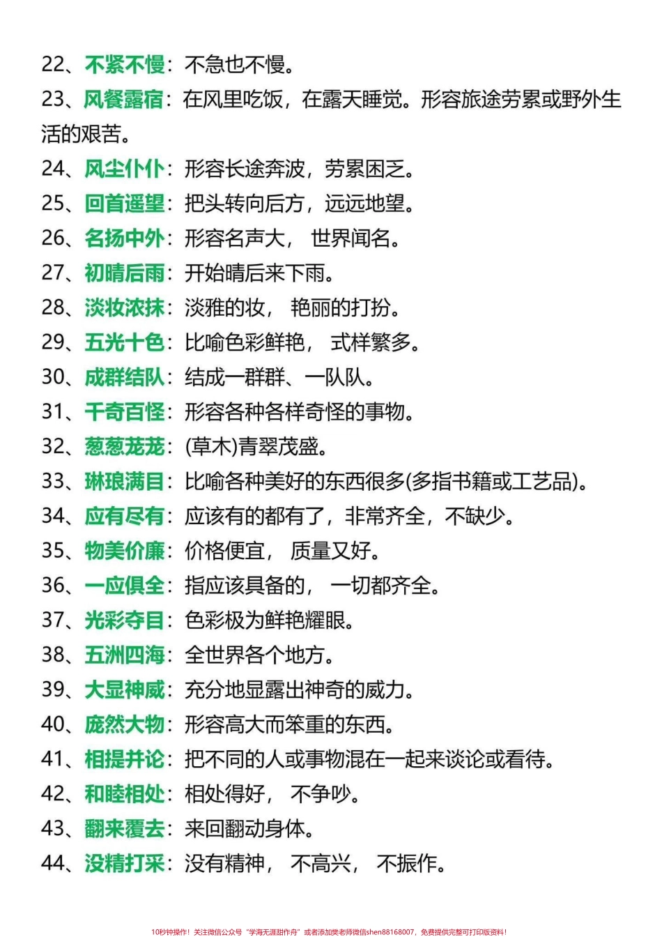 三年级上册四字成语的解释三年级上册四字成语的解释给同学们整理好了打印一份读一读背一背吧#三年级语文 #二升三.pdf_第2页