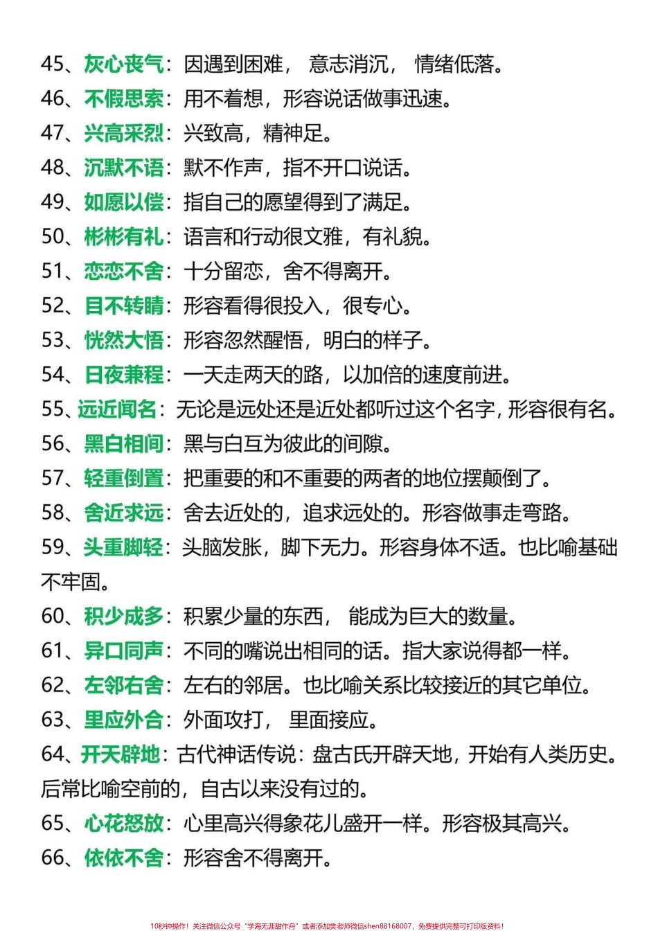 三年级上册四字成语的解释三年级上册四字成语的解释给同学们整理好了打印一份读一读背一背吧#三年级语文 #二升三.pdf_第3页