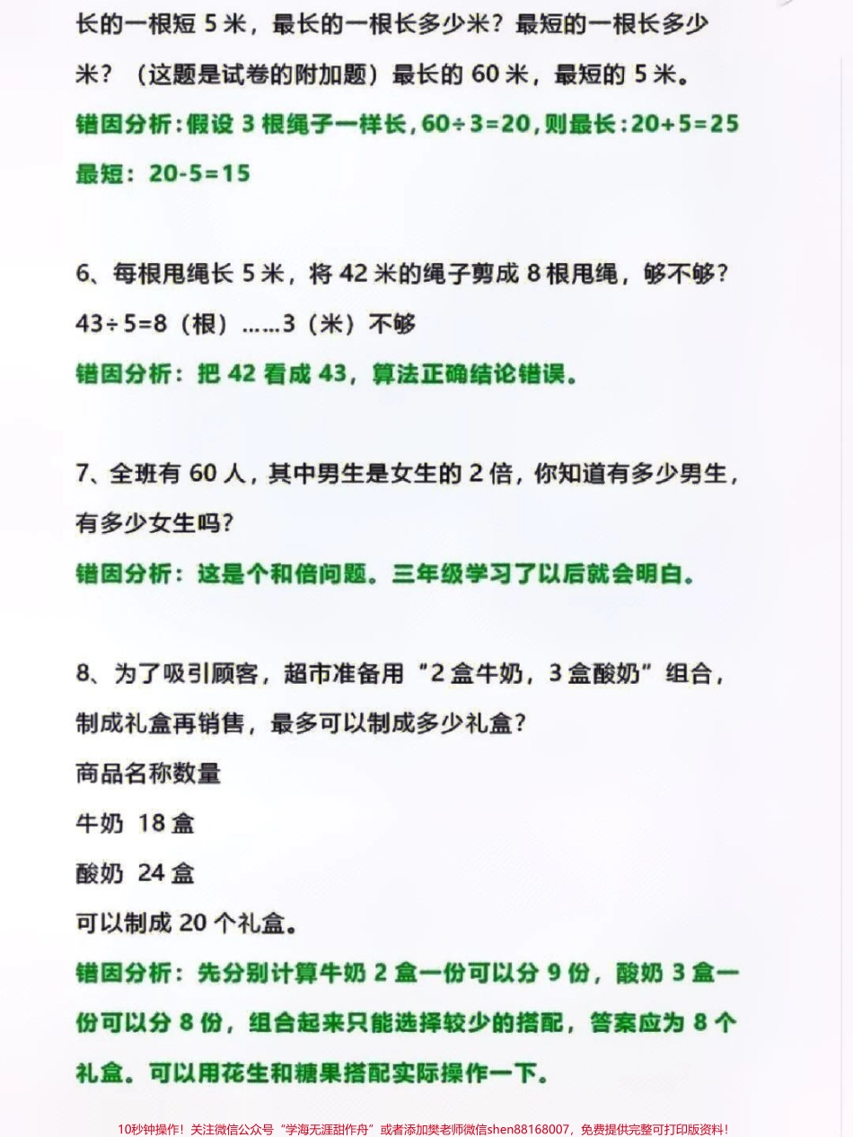 二年级上册数学高频考点易错应用题汇总练习#每天学习一点点 #家长收藏孩子受益 #教育 #知识点总结 #小学数学解题技巧.pdf_第2页