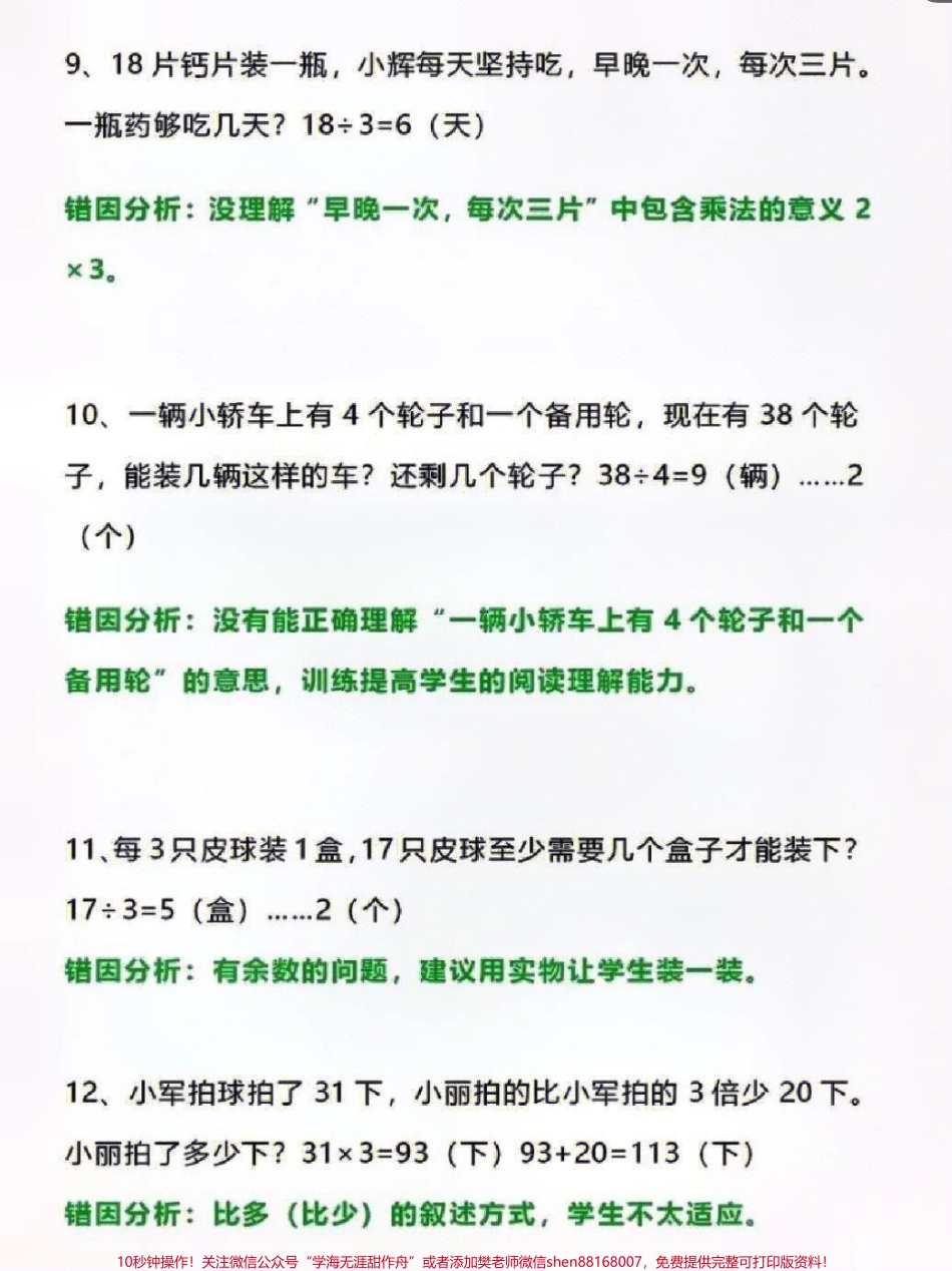 二年级上册数学高频考点易错应用题汇总练习#每天学习一点点 #家长收藏孩子受益 #教育 #知识点总结 #小学数学解题技巧.pdf_第3页