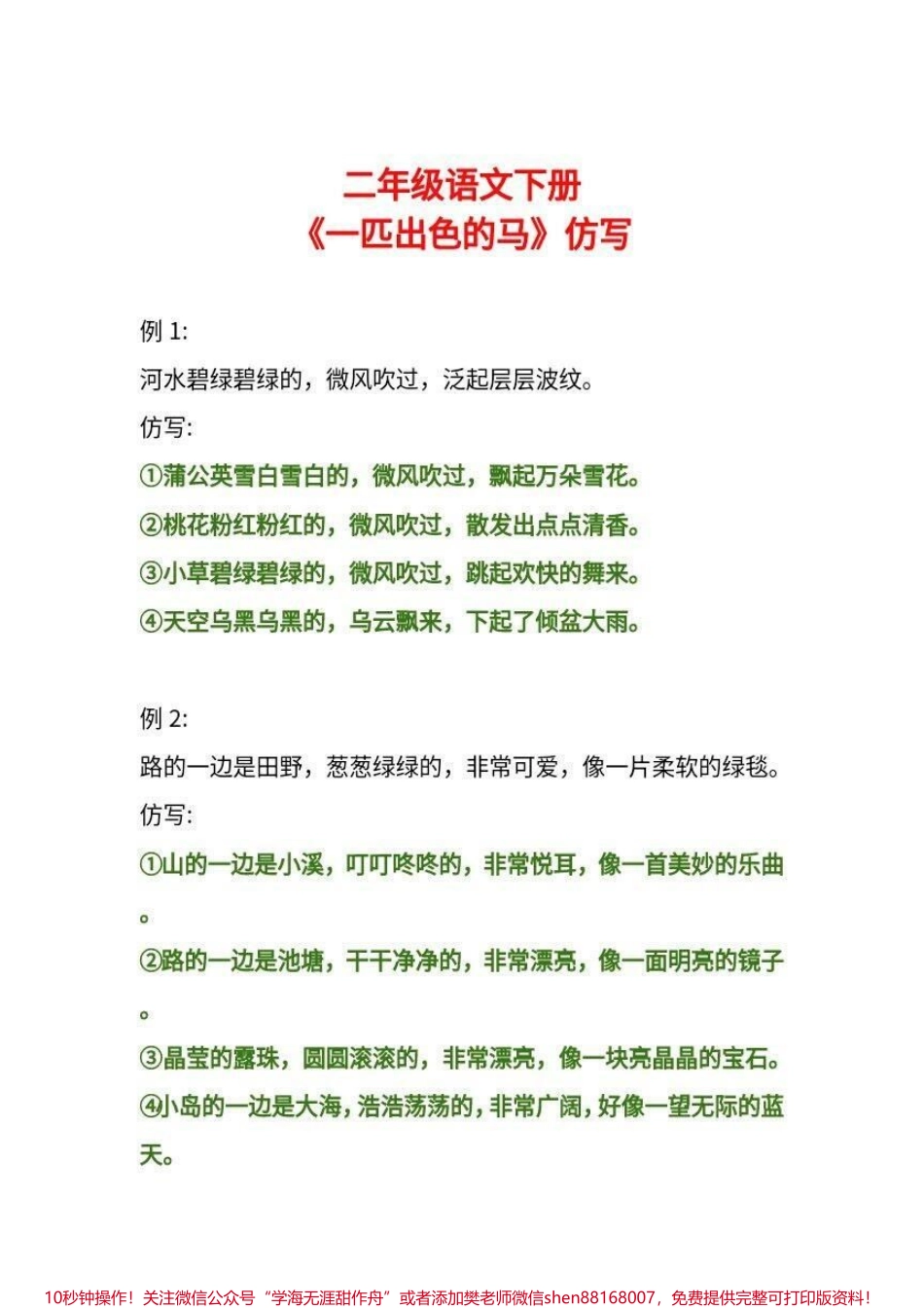 二年级下册语文课内仿写句子和课文续写#家长收藏孩子受益 #每天学习一点点 #教育 #学习 #二年级语文.pdf_第3页