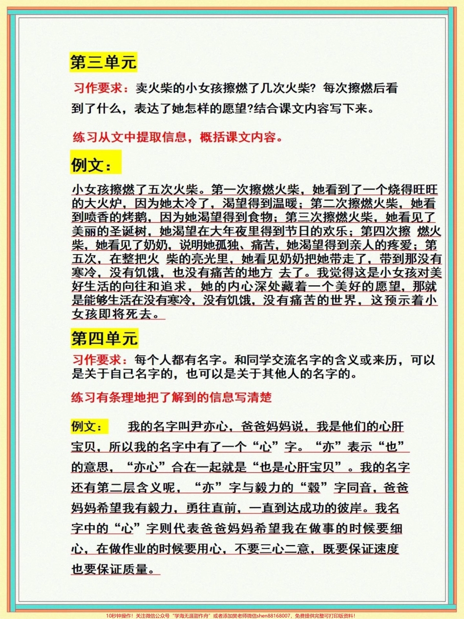 三年级上册语文1-8单元课后小练笔三年级上册语文1-8单元课后小练笔老师给大家整理出来了家长给孩子打印一份出来学习都是考试常考必考知识点有电子版可打印家长给孩子打印出来学习吧！#三年级 #必考考点 #三年级语文 @抖音小助手.pdf_第2页
