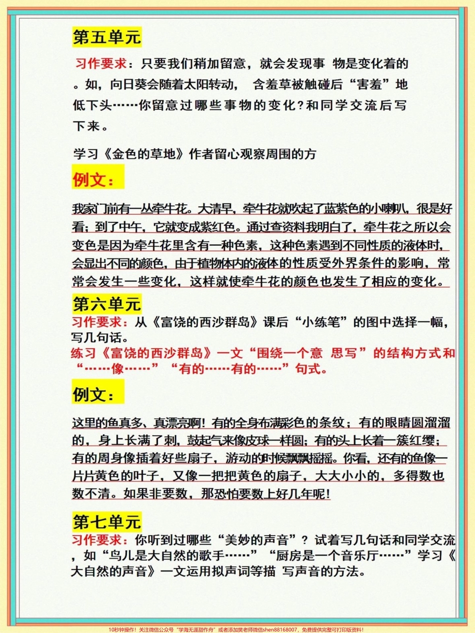 三年级上册语文1-8单元课后小练笔三年级上册语文1-8单元课后小练笔老师给大家整理出来了家长给孩子打印一份出来学习都是考试常考必考知识点有电子版可打印家长给孩子打印出来学习吧！#三年级 #必考考点 #三年级语文 @抖音小助手.pdf_第3页