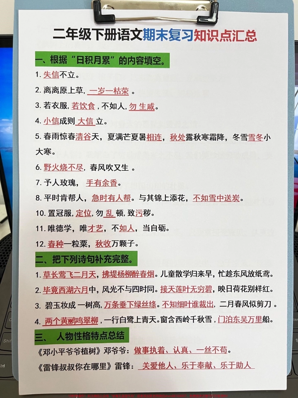 二年级下册语文期末复习知识点汇总老师连整理期末常考重点家长给孩子打印出来记一记吧！#二年级下册语文 #二年级语文期末重点 #二年级语文期末考试.pdf_第2页