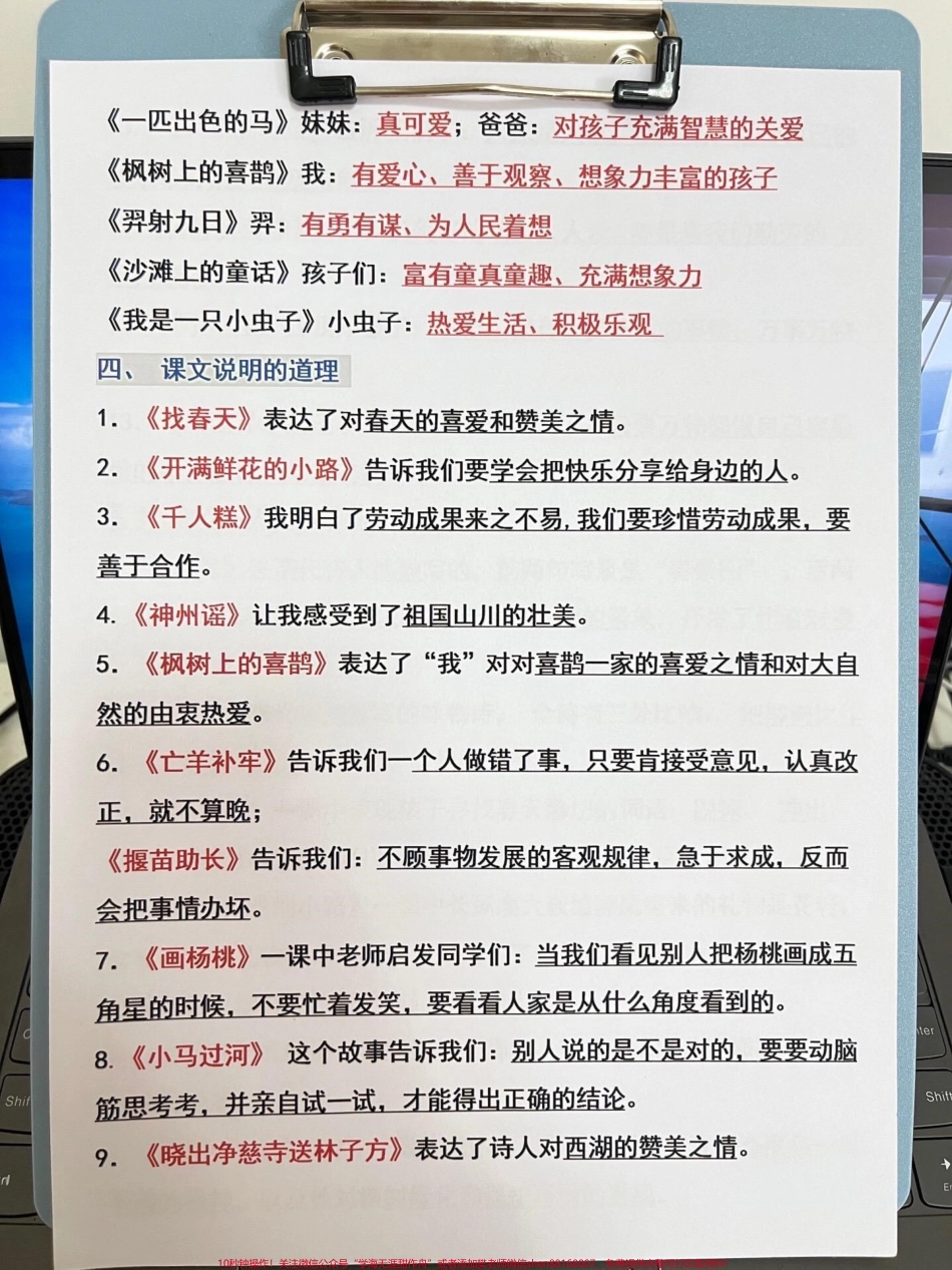 二年级下册语文期末复习知识点汇总老师连整理期末常考重点家长给孩子打印出来记一记吧！#二年级下册语文 #二年级语文期末重点 #二年级语文期末考试.pdf_第3页