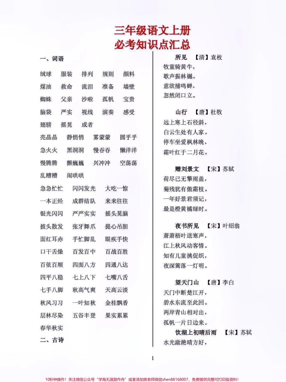 三年级上册语文必考知识点归纳总结大全#每天学习一点点 #教育 #知识分享 #小学知识点归纳 #家长收藏孩子受益.pdf_第1页