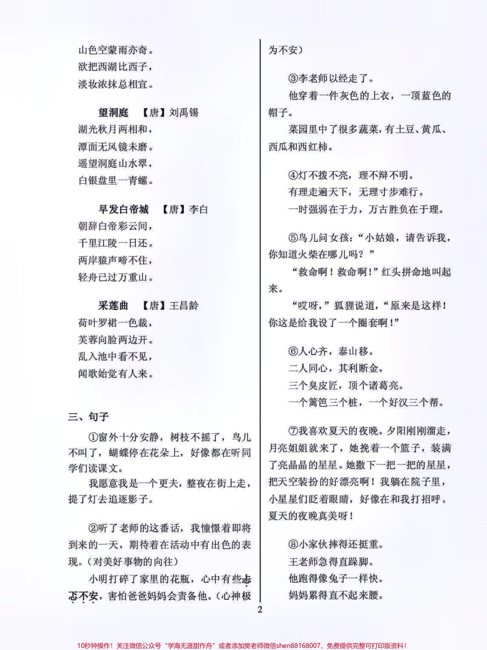 三年级上册语文必考知识点归纳总结大全#每天学习一点点 #教育 #知识分享 #小学知识点归纳 #家长收藏孩子受益.pdf_第2页