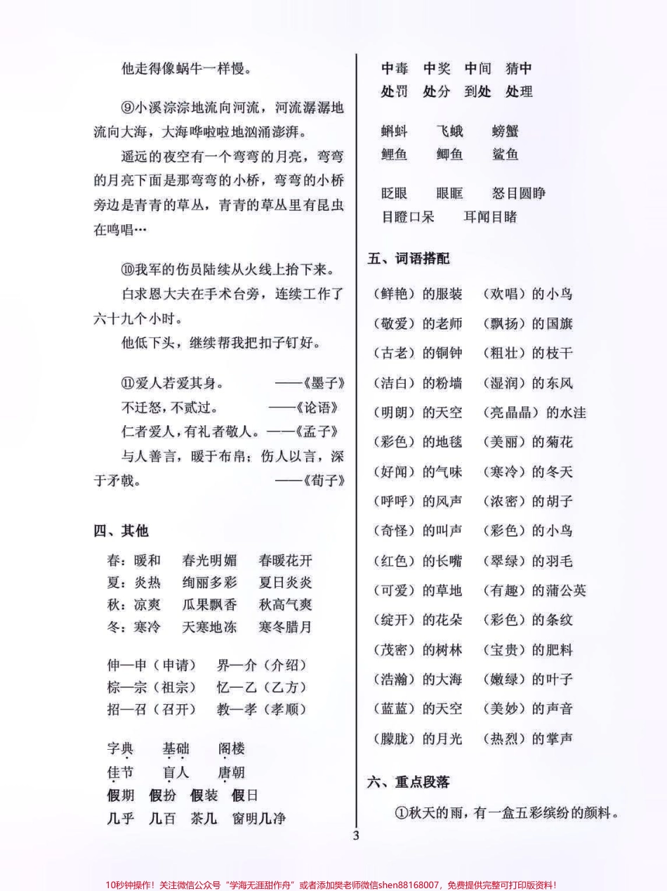 三年级上册语文必考知识点归纳总结大全#每天学习一点点 #教育 #知识分享 #小学知识点归纳 #家长收藏孩子受益.pdf_第3页