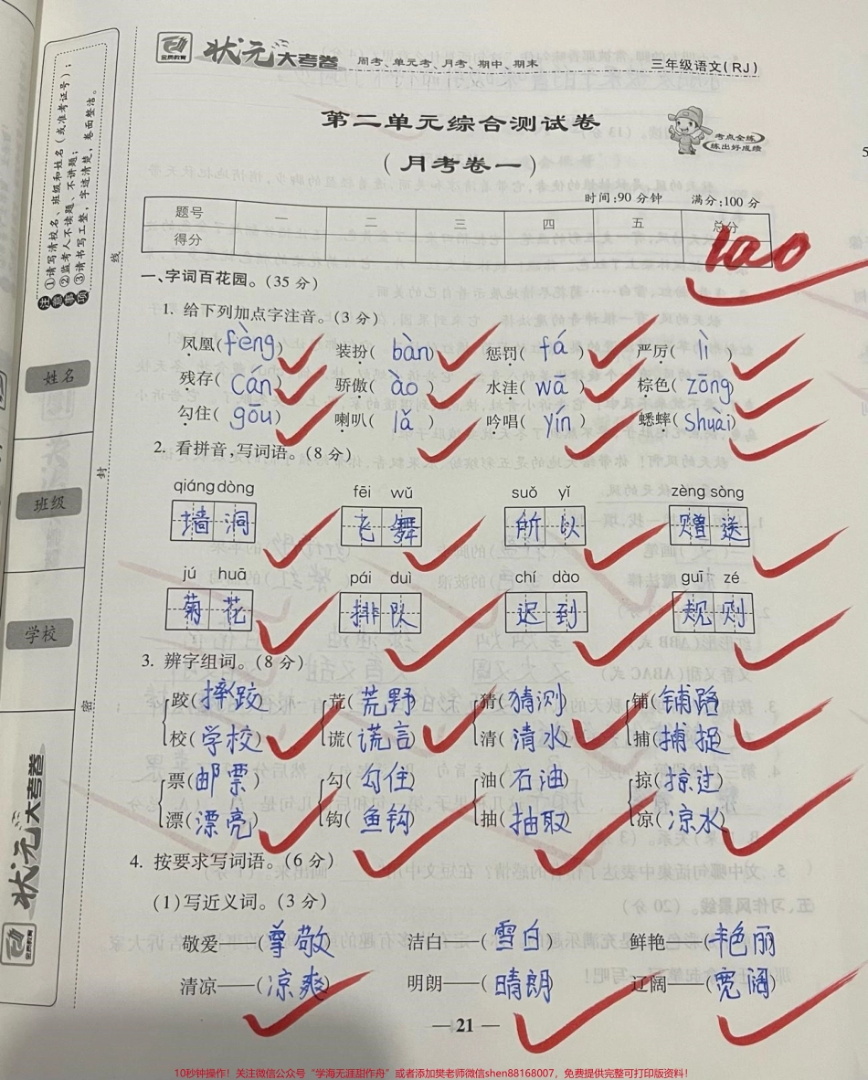 三年级上册语文第一次月考#三年级语文#必考考点 #知识推荐官 #知识分享 #月考 三年级上册语文第二单元测试期中期末必考题易错题@抖音小助手 @抖音热点宝 @抖音创作者中心.pdf_第2页