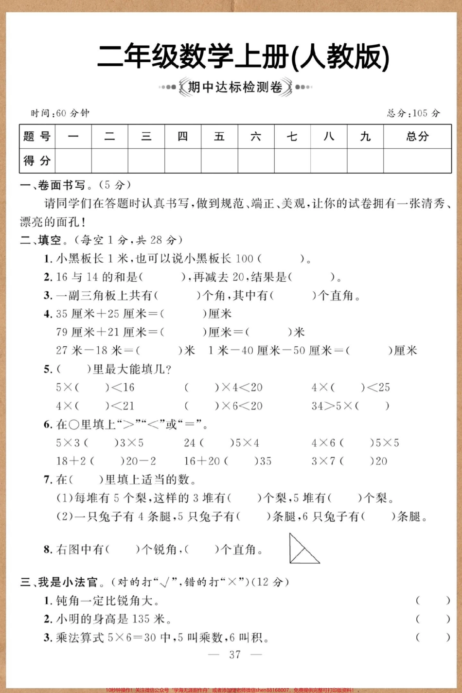 二年级上册数学期中达标检测卷#期中测试卷 #二年级上册数学 #二年级期中考试 #二年级 #期中考试.pdf_第2页