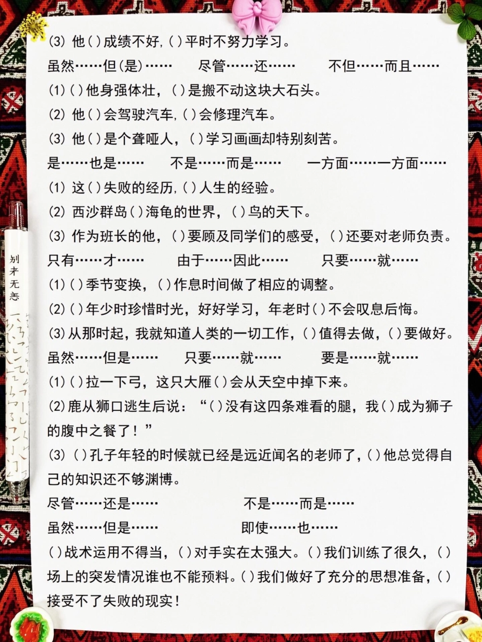 三年级上册语文关联词专项练习二升三暑假练习好资料老师精心整理家长给孩子打印出来背一背吧！#二升三 #三年级语文 #暑假作业.pdf_第3页