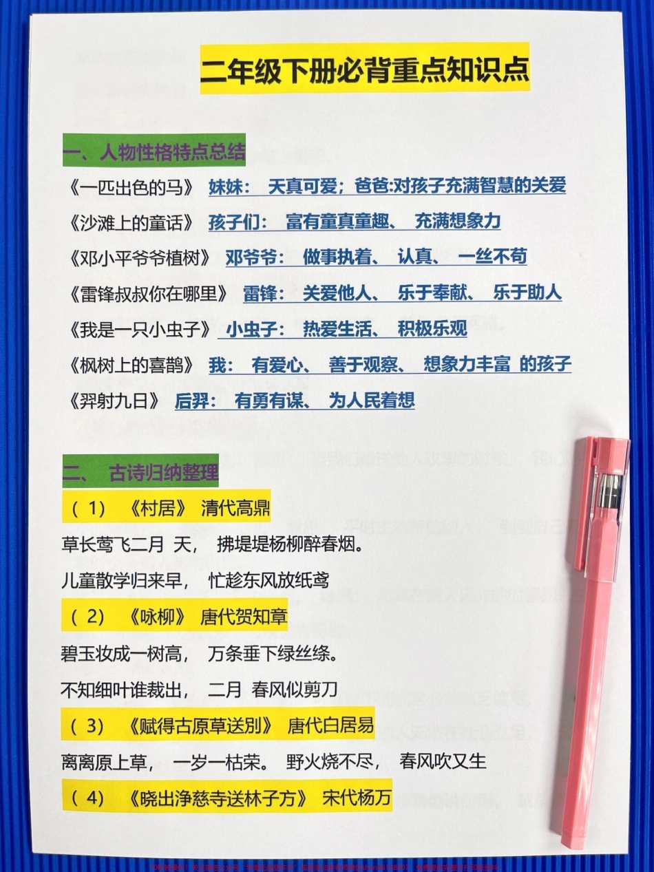 二年级下册语文重点知识汇总资料搭配课本所学重点复习这12页资料做到考试不丢分夯实基础建议家长给孩子打印出来练习练习！#二年级语文下册 #家长收藏孩子受益 #二年级语文 #词语积累 #小学知识点归纳.pdf_第2页