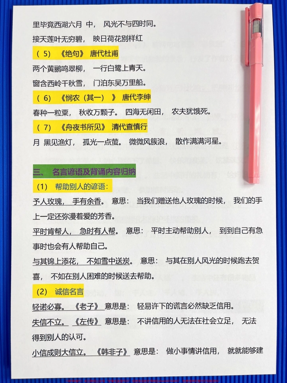 二年级下册语文重点知识汇总资料搭配课本所学重点复习这12页资料做到考试不丢分夯实基础建议家长给孩子打印出来练习练习！#二年级语文下册 #家长收藏孩子受益 #二年级语文 #词语积累 #小学知识点归纳.pdf_第3页