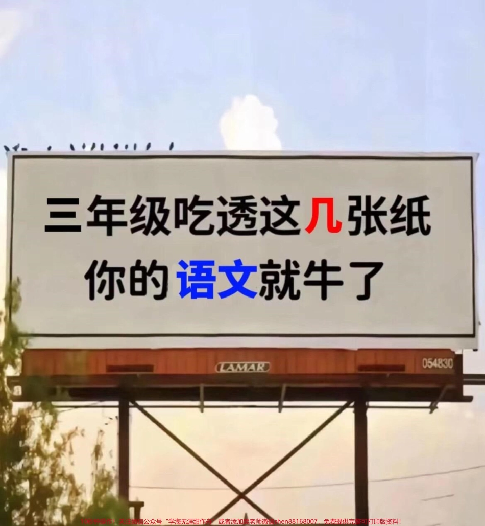 三年级上册语文期末全册高频考点汇总是三年级语文重点知识的归纳总结这些高频考点涵盖了三年级上册语文的重要内容是孩子们在期末考试前必须掌握的知识点通过学习和练习孩子们可以更好地应对语文考试提高成绩#三年级 #三年级上册语文 #三年级语文重点归纳.pdf_第1页