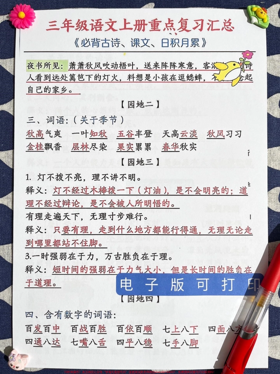 三年级上册语文期末全册高频考点汇总是三年级语文重点知识的归纳总结这些高频考点涵盖了三年级上册语文的重要内容是孩子们在期末考试前必须掌握的知识点通过学习和练习孩子们可以更好地应对语文考试提高成绩#三年级 #三年级上册语文 #三年级语文重点归纳.pdf_第3页