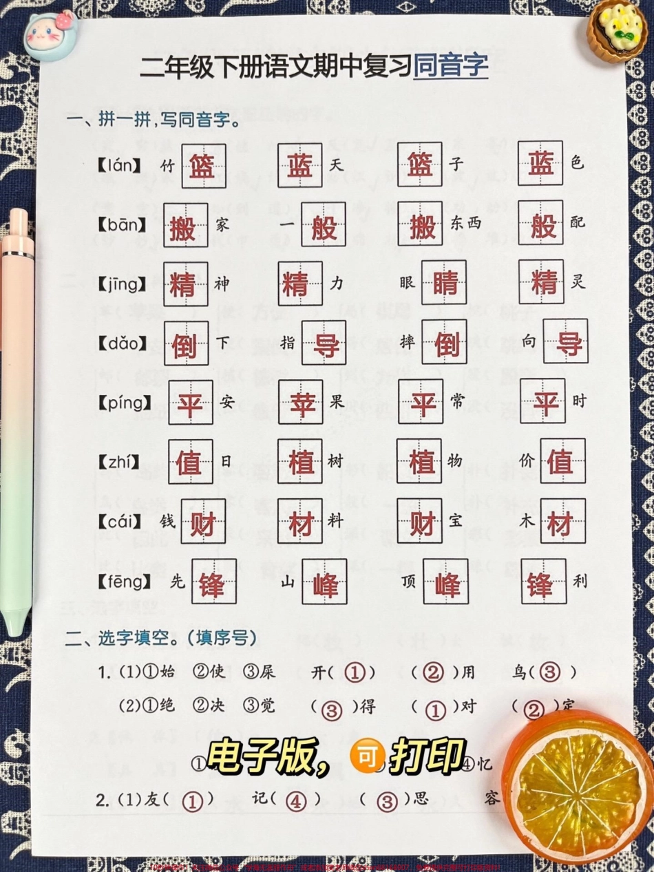 二年级下学期语文期中考试即将到来为了帮助孩子们顺利备考我们特别整理了七大考点资料这份资料包含了考试中常见的重点知识点家长们可以将其打印出来让孩子们进行适当的阅读和背诵从而提高孩子们的复习效率和考试成绩#家长收藏孩子受益 #二年级语文下册 #二年级下册语文 #二年级 #二年级语文.pdf_第3页