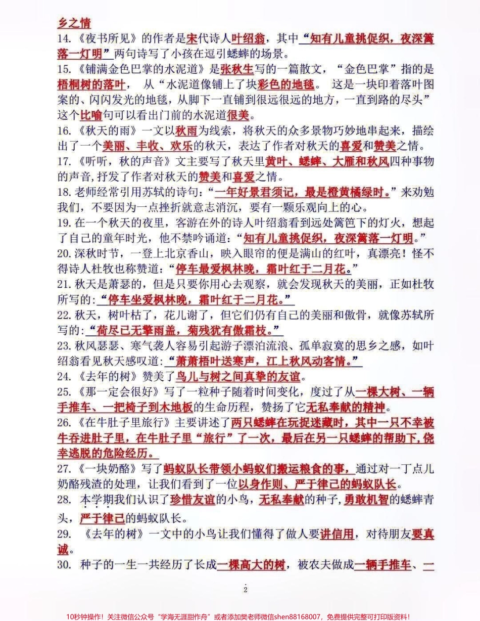 三年级上册语文全册课文重点内容知识点梳理需要就收藏打印#每天学习一点点 #教育 #小学知识点归纳 #知识点总结 #知识分享.pdf_第2页