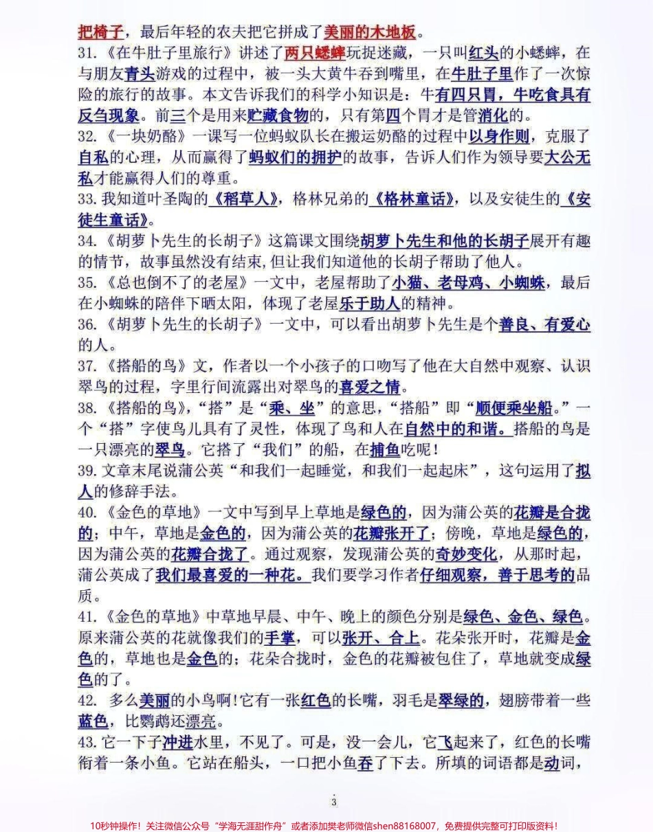 三年级上册语文全册课文重点内容知识点梳理需要就收藏打印#每天学习一点点 #教育 #小学知识点归纳 #知识点总结 #知识分享.pdf_第3页