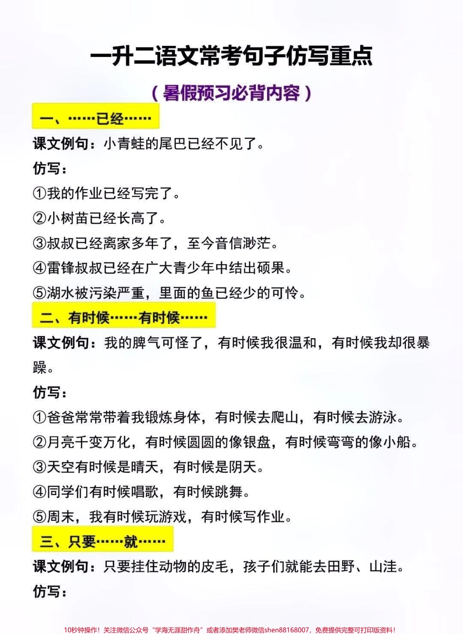 二年级语文常考知识点#关注我持续更新小学知识 #知识点总结 #学习资料分享 #开学必备 #小学语文知识点 @抖音小助手 @抖音来客官方助推官 @抖音创作者中心 @抖音热点宝 @抖音DOU+上热门.pdf_第3页