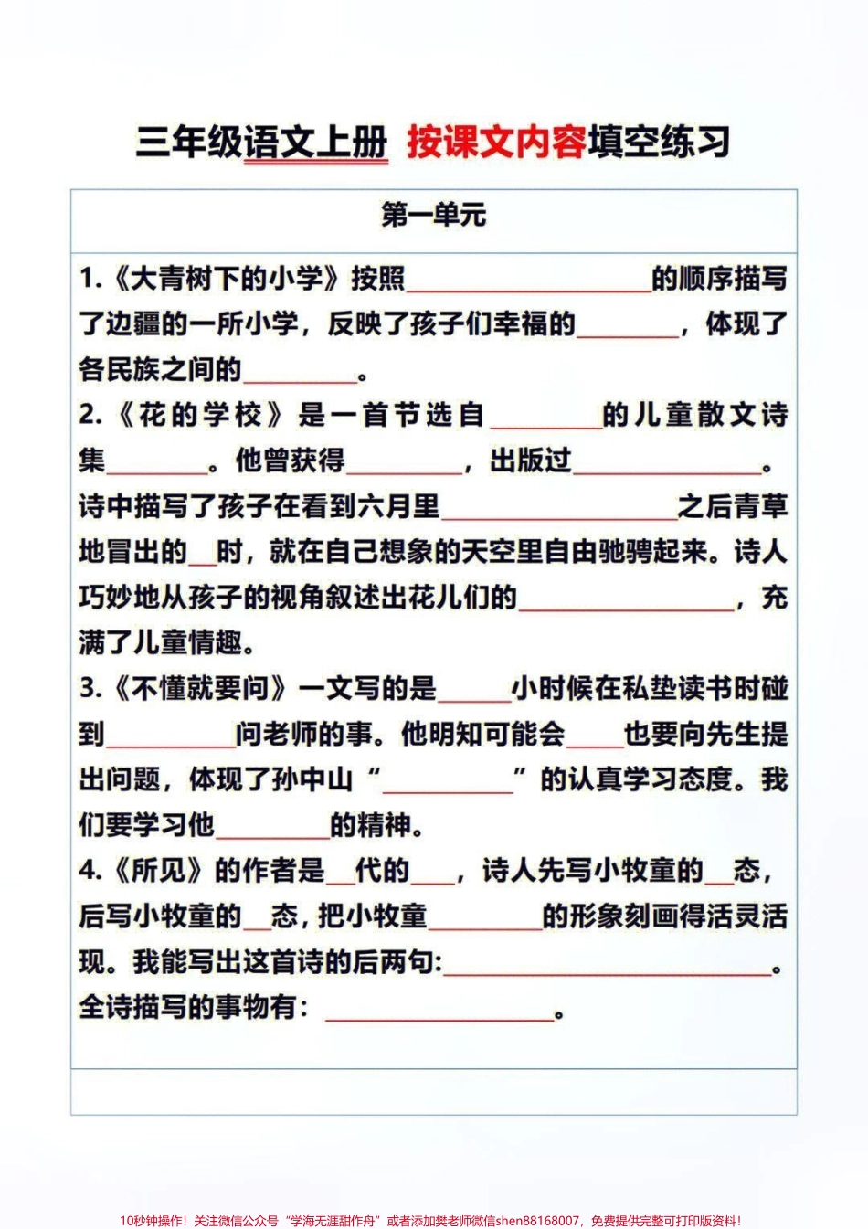 三年级上册语文一二单元必考知识点按课文内容填空练习#家长收藏孩子受益 #教育 #每天学习一点点 #小学语文资料分享 #小学知识点归纳.pdf_第2页