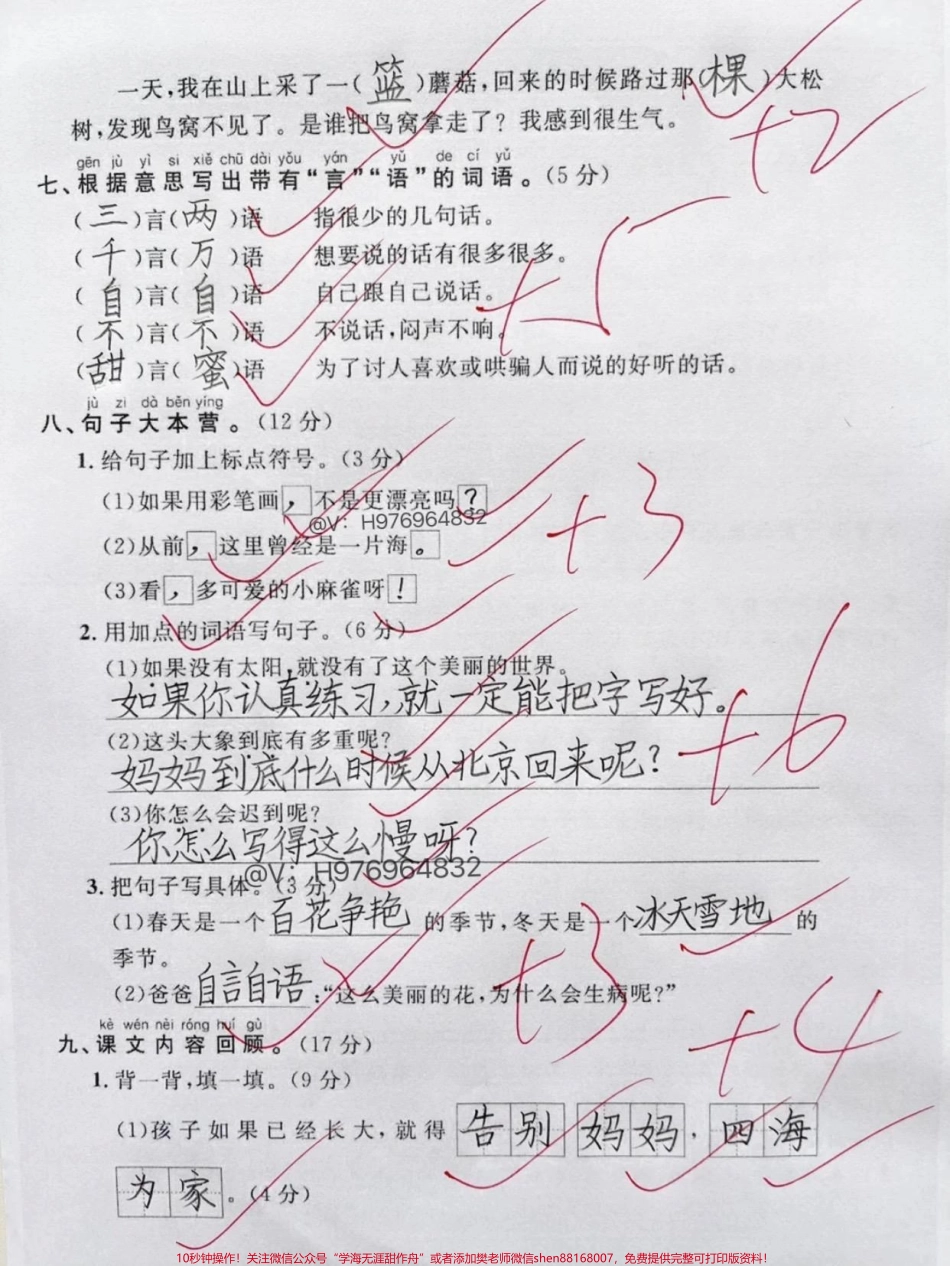 二年级语文期末复习冲刺啦！抓紧行动起来吧最新二年级上册语文期末复习冲刺卷来了快打印出来练习！查漏补缺为期末冲刺一把！#二年级 #必考考点 #期末复习 #家长收藏孩子受益 #二年级语文上册.pdf_第2页