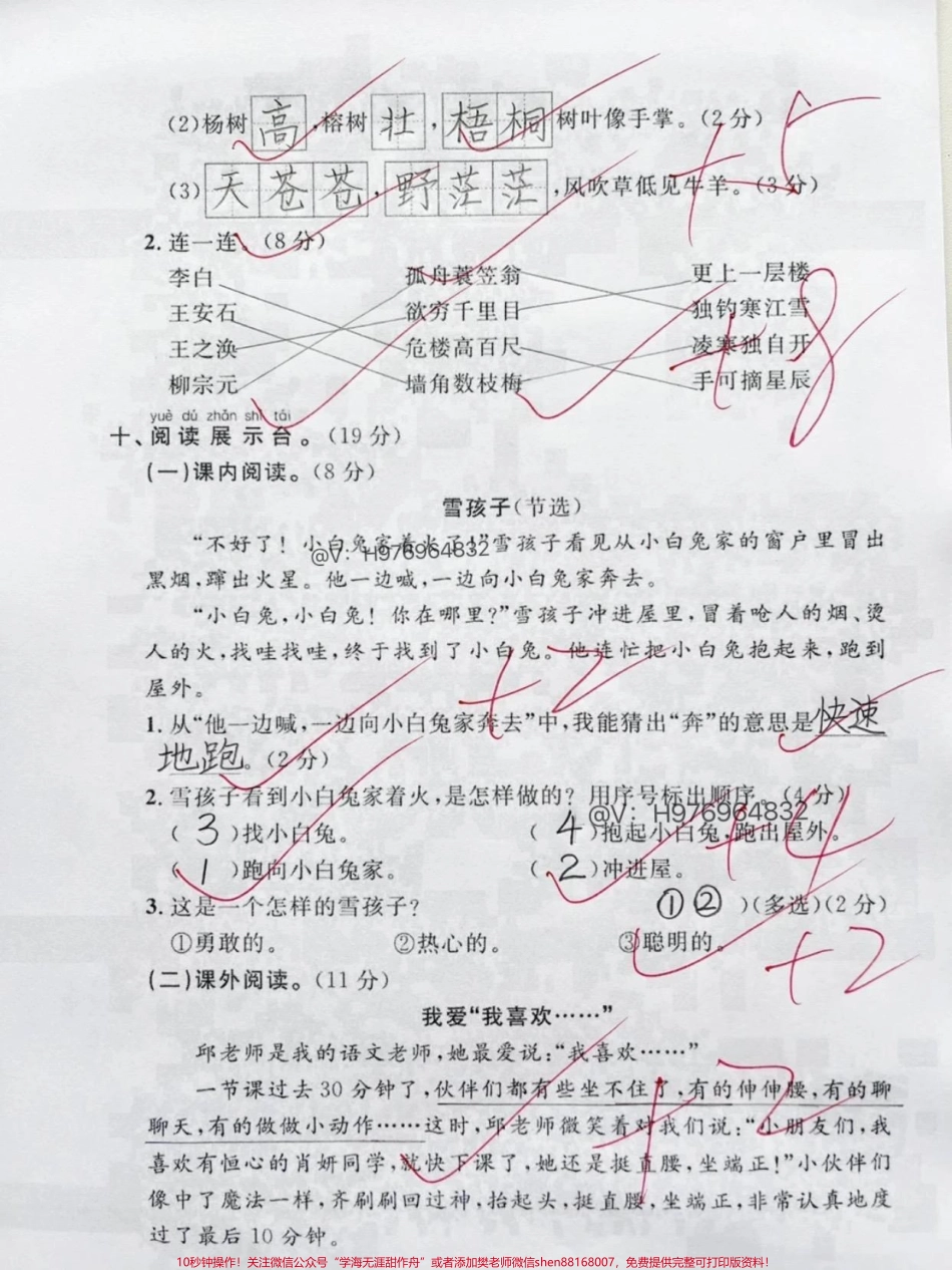 二年级语文期末复习冲刺啦！抓紧行动起来吧最新二年级上册语文期末复习冲刺卷来了快打印出来练习！查漏补缺为期末冲刺一把！#二年级 #必考考点 #期末复习 #家长收藏孩子受益 #二年级语文上册.pdf_第3页