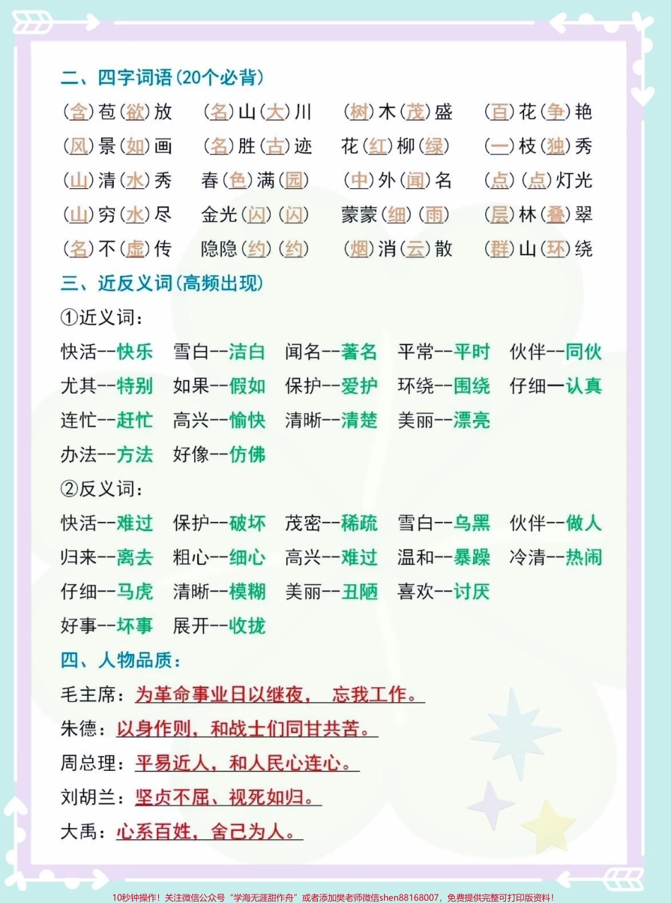 二年级上册语文必背内容汇总‼️班主任强烈推荐⚠️家长抓紧打印出来给孩子学习吧#二年级上册语文 #二年级重点知识归纳 #考点梳理 #知识点总结#二年级语文上册知识归纳.pdf_第3页