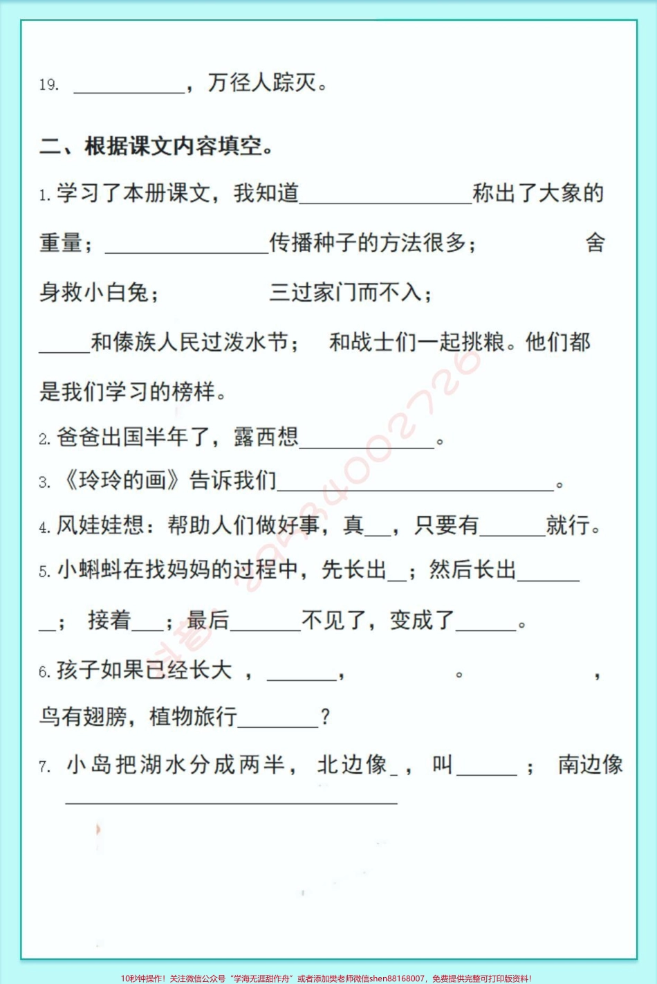 二年级语文上册课文日常积累必考题快点打印出来练一练看看孩子掌握情况！#图文伙伴计划 #家长收藏孩子受益 #期末复习 #二年级语文 #必考考点.pdf_第3页