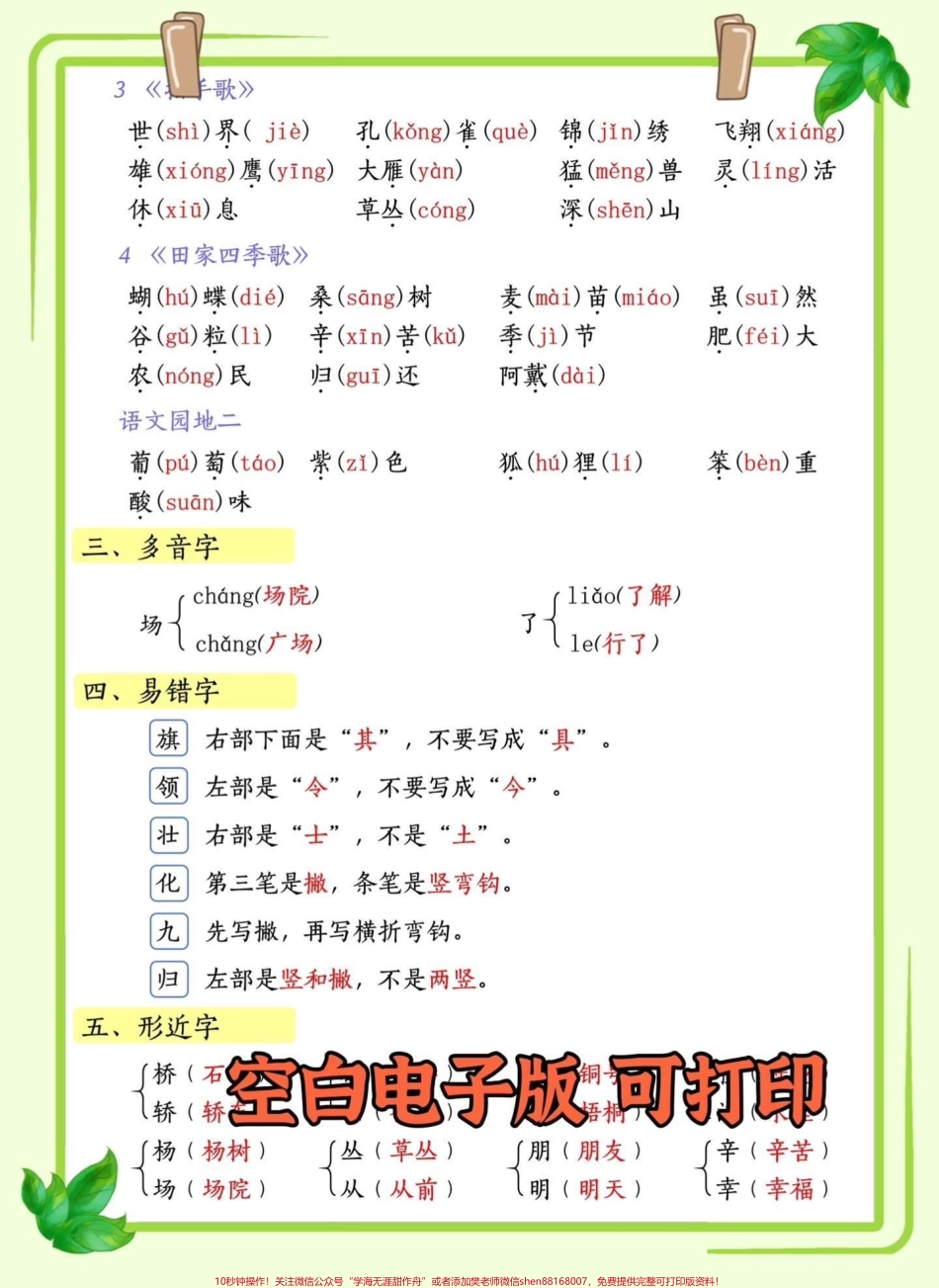 二年级上册语文第二单元知识考点总结‼️二年级语文上册第二单元知识汇总归纳#二年级上册语文 #二年级 #二年级语文上册知识归纳 #二年级语文 #二年级语文上册 @DOU+小助手.pdf_第2页