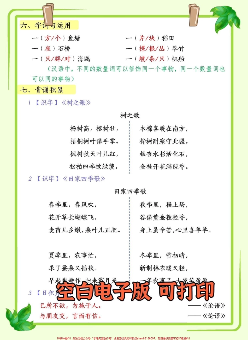 二年级上册语文第二单元知识考点总结‼️二年级语文上册第二单元知识汇总归纳#二年级上册语文 #二年级 #二年级语文上册知识归纳 #二年级语文 #二年级语文上册 @DOU+小助手.pdf_第3页