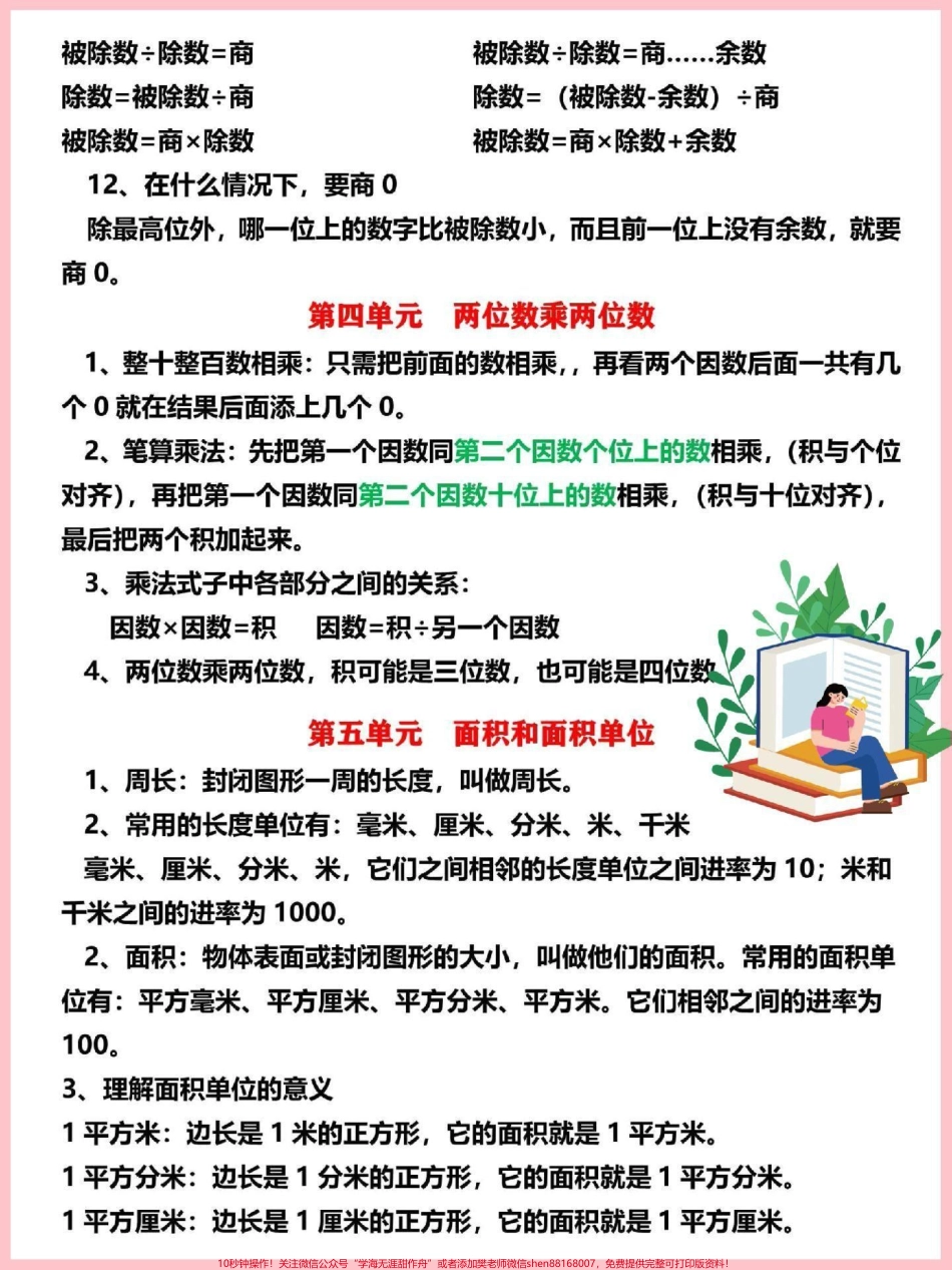 三年级下册数学必背概念公式归纳总结打印一份给孩子背熟#三年级 #三年级数学 #三年级数学下册 #三年级下册数学 #小学数学.pdf_第3页