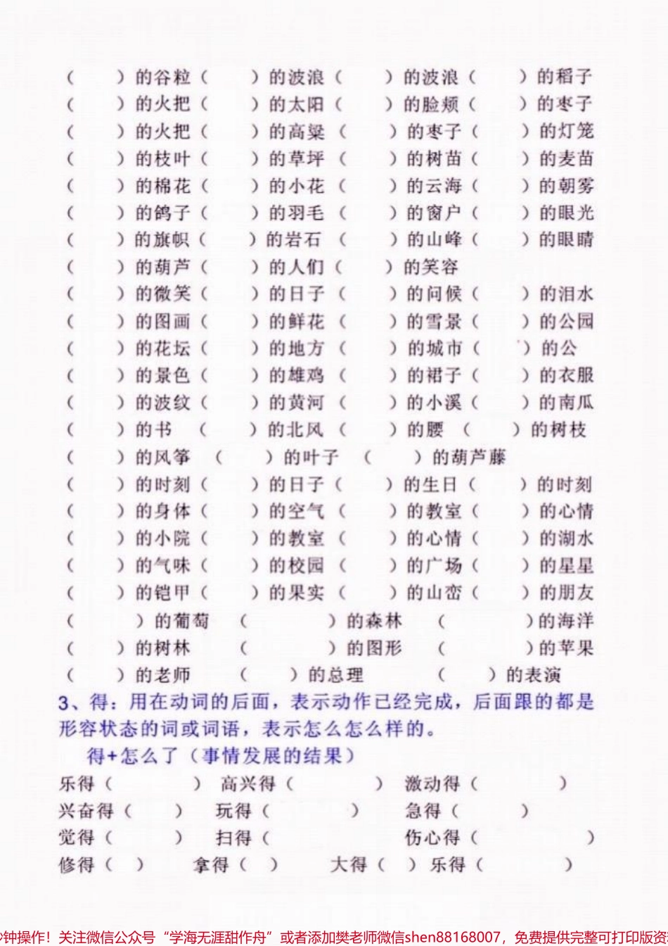 二年级语文上册“的地得”练习二年级语文上册“的地得”练习#二年级语文#二年级语文上册#的地得 #学习资料分享 #关注我持续更新小学知识.pdf_第3页