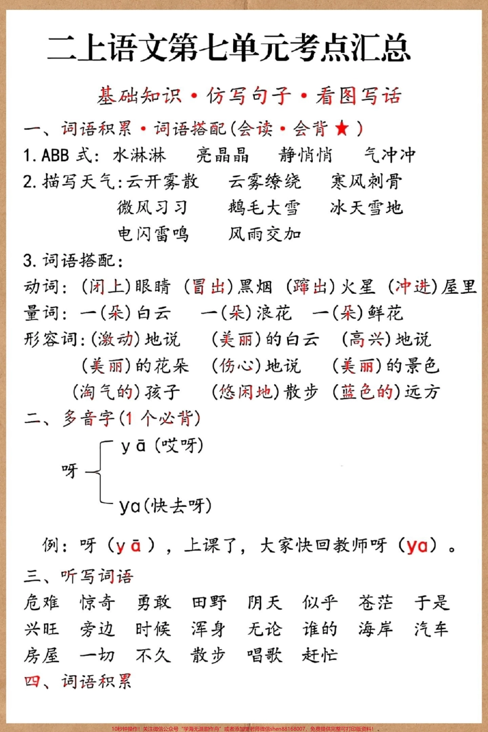 二年级上册语文第七单元考点汇总#二年级上册语文 #知识点总结 #必考考点 #二年级语文上册知识归纳 #二年级上册语文重点知识.pdf_第2页