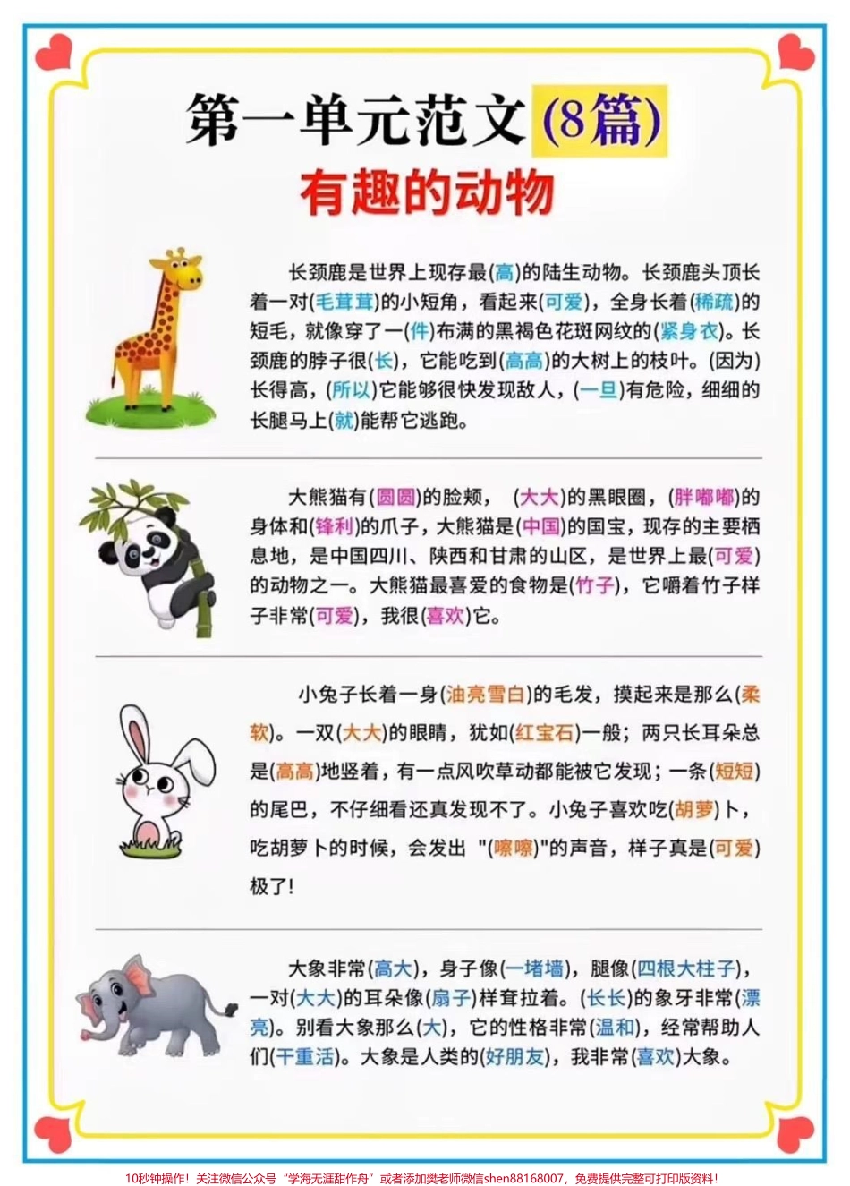 二年级语文上册1-8单元看图写话范文全网都在找的《二年级全册必考看图写话》老师已经整理出来了每天读一读考试稳拿98+#二年级上册语文 #二年级 #必考考点 #家长收藏孩子受益 #看图写话.pdf_第2页