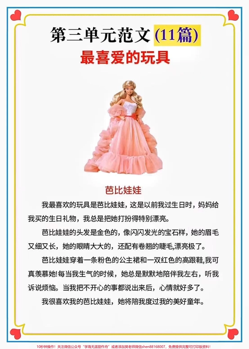 二年级语文上册1-8单元看图写话范文全网都在找的《二年级全册必考看图写话》老师已经整理出来了每天读一读考试稳拿98+#二年级上册语文 #二年级 #必考考点 #家长收藏孩子受益 #看图写话.pdf_第3页