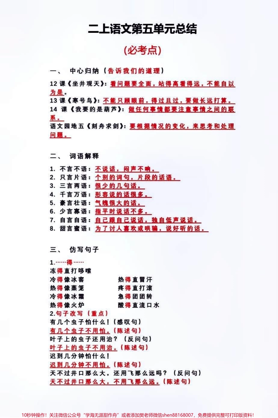 二年级上册语文第五单元必考知识点归纳总结#小学知识点归纳 #知识点总结 #学习 #小学语文资料分享 #二年级仿写句子.pdf_第1页